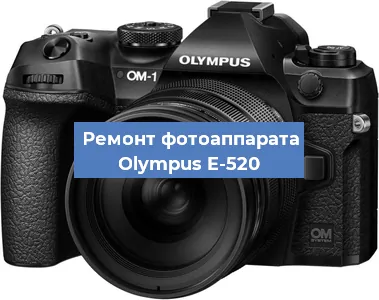 Замена объектива на фотоаппарате Olympus E-520 в Новосибирске